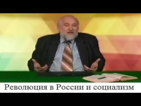 Революция в России и социализм