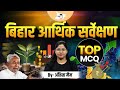 Bihar Economic Survey Top MCQs 71st BPSC Prelims 2025 By Ankita Mam BPSC StudyIQ