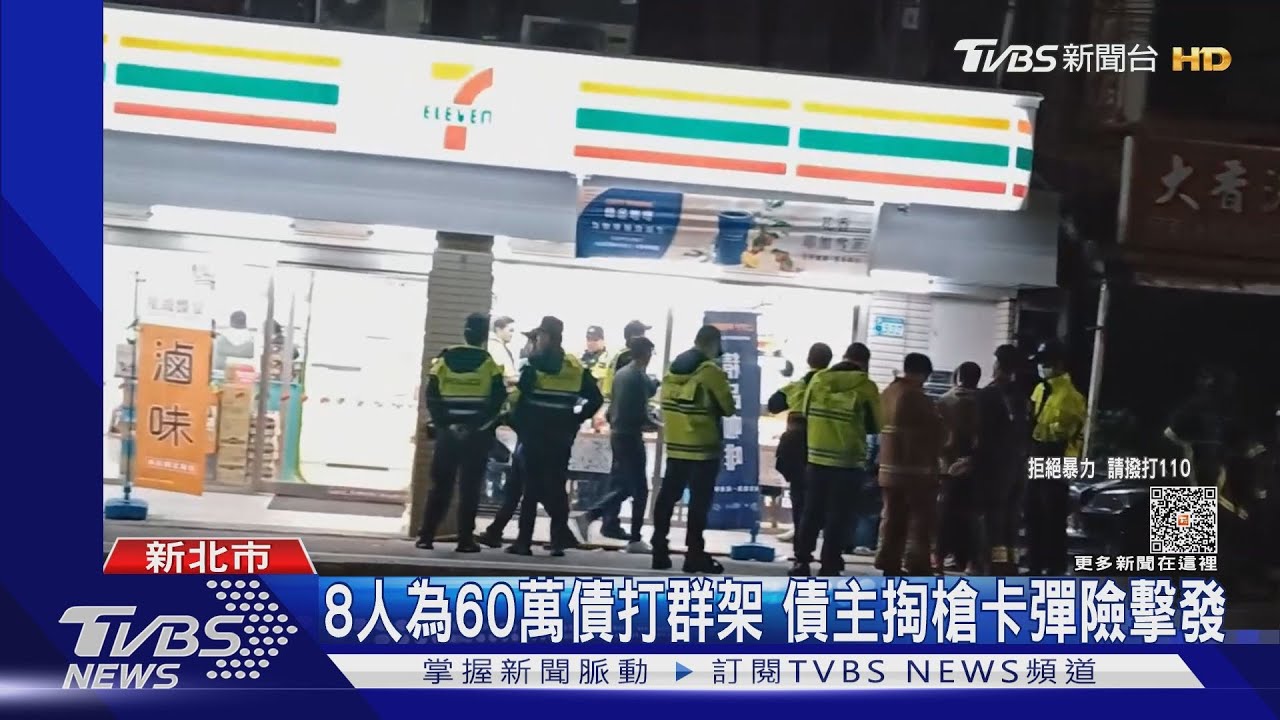 8人為60萬債打群架！　債主掏槍卡彈險擊發