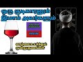 ஒரு குடிகாரனும் இமாம் அவர்களும் மௌலவி ஹாபிழ் ஜபருல்லாஹ் ஹஸனி tamilbayan tamilislamicspeech islami