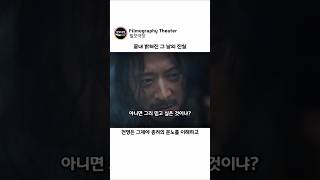 Download lagu 끝내 밝혀진 그날의 진실 mp3