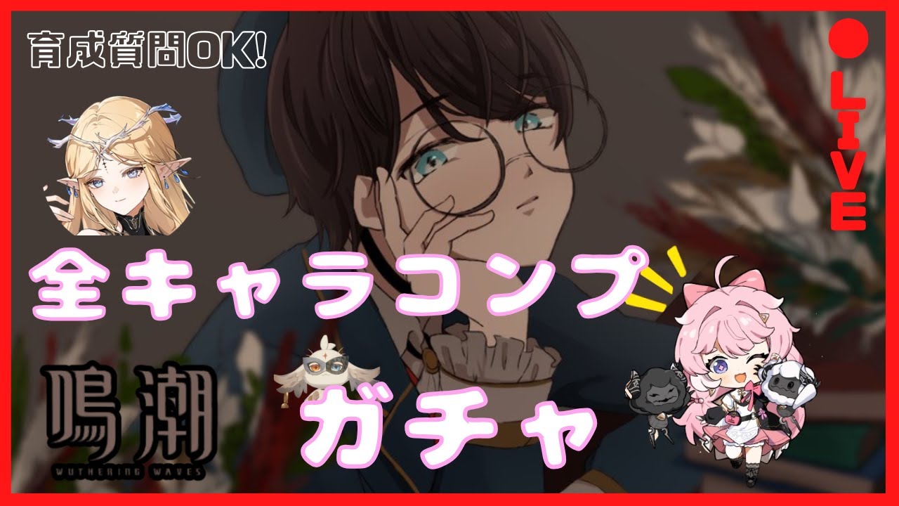 カルテジア音骸厳選！ローテ研究🔥PC最高画質【鳴潮 / wuwa】