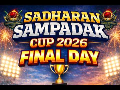 SADHARAN SAMPADAK CUP 2026 | ALL INDIA OPEN TOURNAMENT | FINAL DAY |