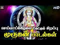 செவ்வாய்கிழமை கேட்கும் சிறப்பு முரு�