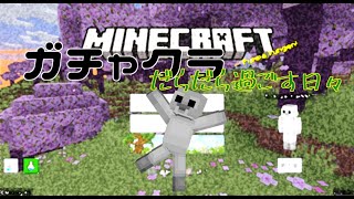 [マインクラフト PC統合版] #1 飽きるまでに配信でやりたい10の事