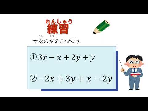 中2＿多項式の加法・減法＿同類項（日本語版）