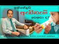 How to treat Bronchial Asthma(Sinhala)