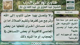 صورة 1003 - كيفية التعامل مع زوجة مفرطة في طاعة ربها وطاعة زوجها - نور على الدرب