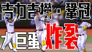 [分享] 昨天吉力吉撈的那一轟