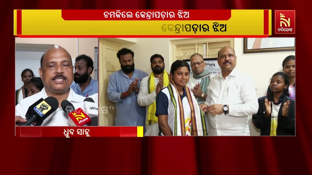 ରଗବି ଖେଳରେ ଚମକିଲେ ୩ ଜଣ କେନ୍ଦ୍ରାପଡ଼ାର ଝିଅ ।