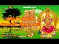 அம்மன் கோயில் வாசலிலே கோடி சனம் கூடு�