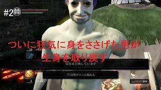#2【ダークソウルリマスタード版】狂気に身をささげた男は魔法に魅せられていく「ジュニちゃんのゲーム実況」