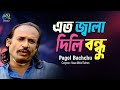 Eto Jala Dili Bondhu Pagol Bachchu Bangla New Folk Song