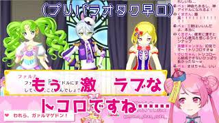 【プリパラ実況切り抜き】誓いの言葉が言えないひびきさん【Vtuber/桃ちゃん】