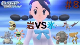 【岩タイプ縛り】ポケットモンスターブリリアントダイヤモンド#8