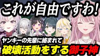 【Minecraft】ヤンキーの先輩に絡まれて破壊活動に参加することになった御子神琴音【壱百満天原サロメ/ソフィア/にじさんじ/切り抜き/#あらなみマイクラ】