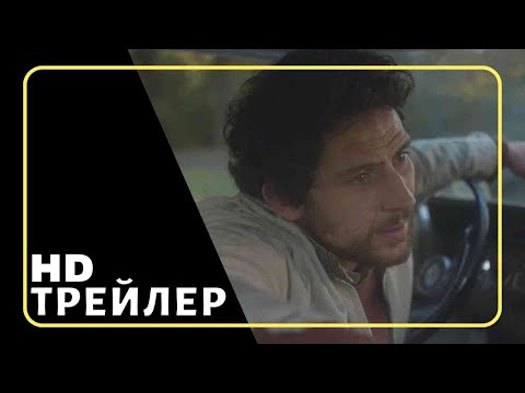 Трейлеры Вдохновитель