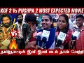 KGF 3 Vs PUSHPA 2 Most Expected Movie In Tamilnadu | KGF 3 Expectation | Pushpa | Yash Vs Allu arjun