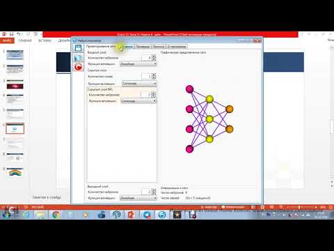 Урок 11 Класс 11 Проектирование нейронной сети