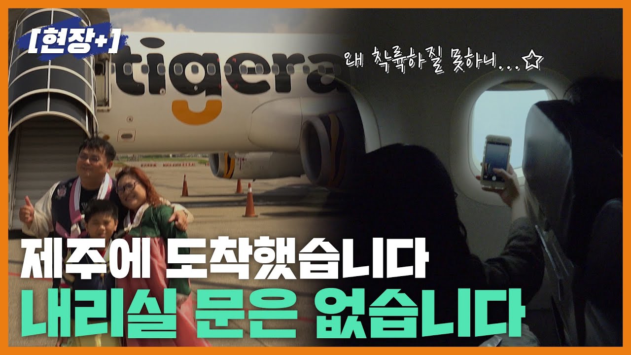 [현장+] 목적지에서 내리지 않는 이색 여행 상품이 있다고!?