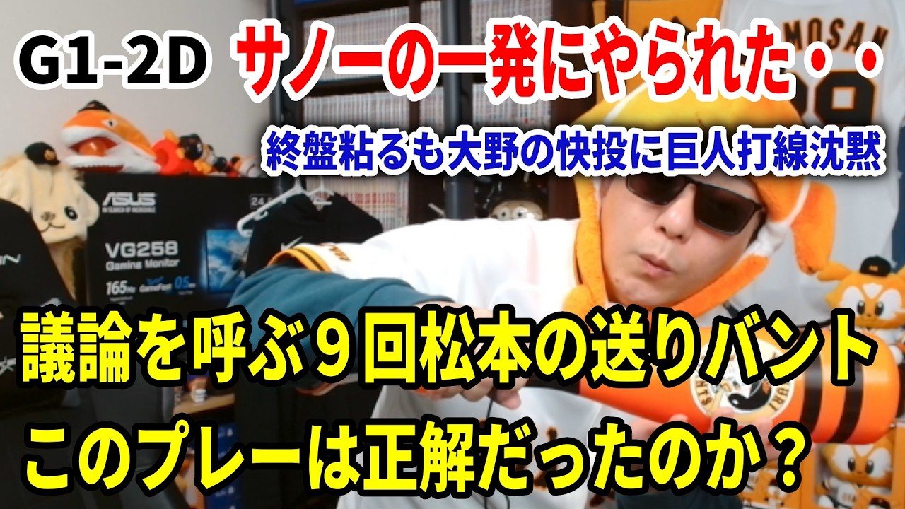 【4/2 G1-2D】9回表の松本バントは正解だったのか？則本は次回も期待！増田陸の9回反撃の1打は明日に繋がった！！