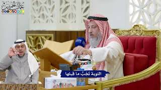 200 - التوبة تَجُبُّ ما قبلها - عثمان الخميس