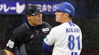 延長11回“5分の抗議”で退場…横浜スタジアムが凍りついた瞬間⚾🔥#プロ野球 #DeNAベイスターズ #相川亮二 #野球ニュース #退場劇 #延長戦 #NPB #宮崎敏郎 #野球ハイライト 