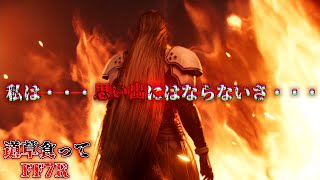 【FF7Rゆっくり実況】ストーカー現る！？　FF7Rゆっくり実況part3