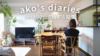 日常vlog｜朝4時から始まるパート主婦の習慣｜早起きが1日を整えてくれる