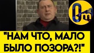 "ПОРА ЭТО ПРЕКРАЩАТЬ!"