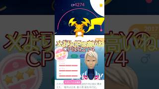 ⚡メガライチュウY⚡PL50誕生💪メガライチュウレイドデイ🤔#ポケモンgo #pokemongo #pokemongoshorts