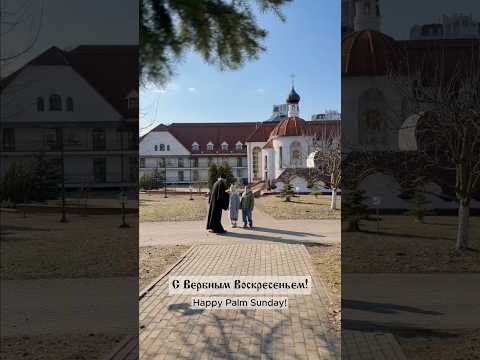 С Праздником Входа Господня в Иерусалим!
