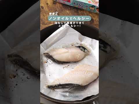 ＃クレハの家庭用品紹介「フライパン用ホイルシート」