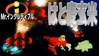 #13【Mr.インクレディブル】スーパーヒーローにの爆誕!!【TINO】ゲーム実況