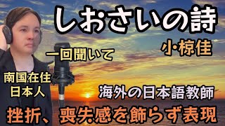 【海外自宅で心から歌う】しおさいの詩 小椋佳 Covered by Takuma