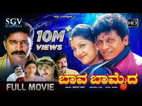 Baava Bamaida - Full Movie | Shivarajkumar, Ramba, Prakash Raj | Kannada Movies New 2019