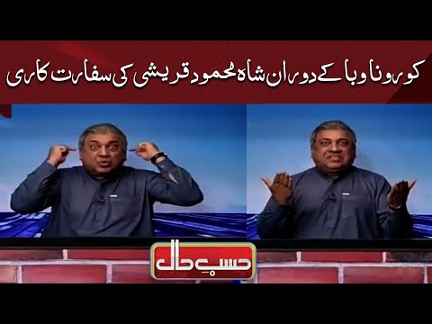 Hasb e Haal | Azizi as Shah Mehmood Qureshi | حسب حال   Dunya News