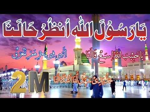 Ya RASOOL(ﷺ) ALLAH Unzur Halana | Naat pak| new naat|#naatsharif #naatstatus