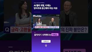 [#판도라] AI 랠리 과열, 이제는 방어주로 분산해야 하는 이유ㅣ김권진ㅣ정헌정