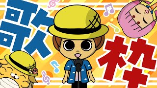 歌枠リハーサル配信やってみよう！（1時間程度）