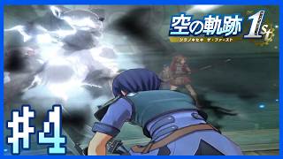 【空の軌跡1st・序章】翡翠の塔救出～第4話～【Twitchアーカイブ】