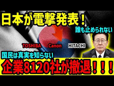 【海外の反応】「静かな一撃」なぜ日本は怒らなかったのか&hellip;韓国強硬派を沈黙させた外交の正体を緊急検証