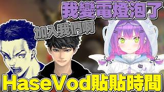 【熟肉】VCC比賽之後和Haseshin、Vodka一起打排位，變成電燈泡的永遠大人【常闇トワ/Hololive】