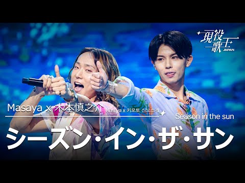 現役歌王 masaya」のYahoo!リアルタイム検索 - X（旧Twitter）を