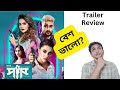 Paap পাপ Movie Trailer Review Roshan Bobby Hridoy S Reaction