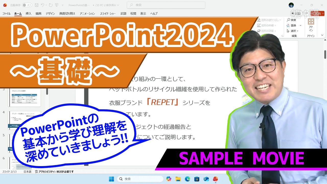 【PowerPoint2024基礎講座】 サンプルムービー