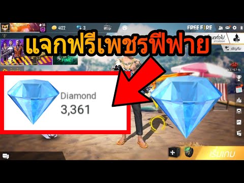 เพชร ฟีฟาย