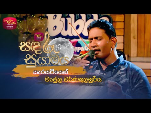 Sarayatiyen | සැරයටියෙන් | Tribute To Vijaya Kumarathunga | Sandaru Suyamaya | @RooTunes
