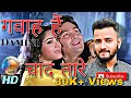 Gawah Hain Chand Taare Damini Full Song Kumar Sanu Alka Yagnik Rishi Kapoor Raj Mallick