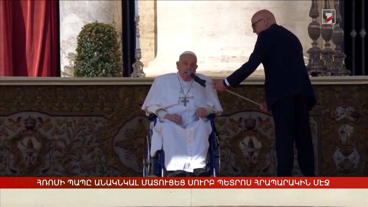 Արևմտահայերէն լուրեր. Ապրիլ 7. 2025